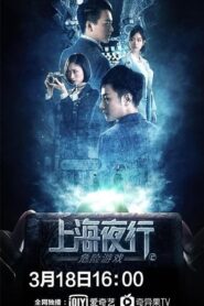 Shanghai Night Walk 2: Dangerous Game 2022 on netflix