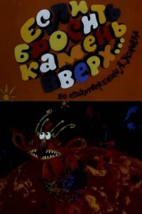 If a Stone Is Thrown Up… 1993 on netflix