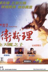 Young Wisely 1 1993 on netflix