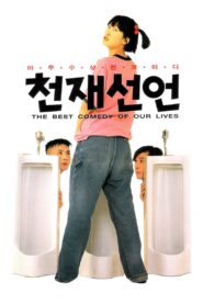 Declaration of Genius 1995 on netflix
