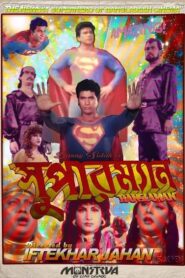 Superman 1990 on netflix