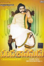 Chandashasanudu 1983 on netflix
