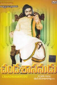 Chandashasanudu 1983 on netflix