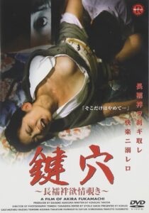 Erotic Undergarment: A Young Wife’s Agony 1998 on netflix