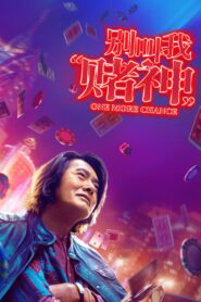 One More Chance 2023 on netflix