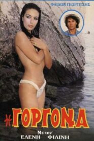 Γοργόνα 1987 on netflix