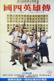 The Loser, the Hero 1985 on netflix