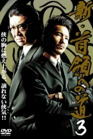 Road to New Don 3 2008 on netflix