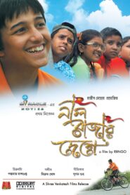 Neel Rajar Deshe 2008 on netflix