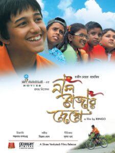 Neel Rajar Deshe 2008 on netflix