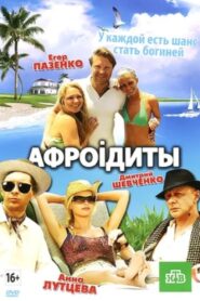 Aphrodites 2012 on netflix