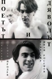 The Poet and The Devil 1983 on netflix