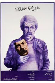 The Inner Beast 1983 on netflix