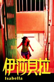 Isabella 2006 on netflix