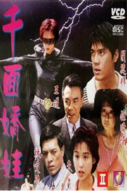 Temptress of a Thousand Face 1996 on netflix