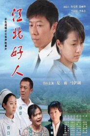 Good Man 2007 on netflix