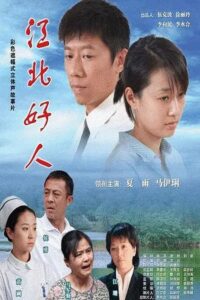 Good Man 2007 on netflix