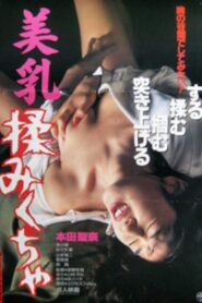 Binyû: Momikucha 1993 on netflix