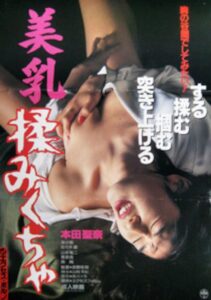 Binyû: Momikucha 1993 on netflix