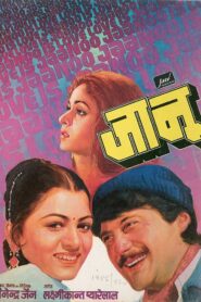 Jaanoo 1985 on netflix