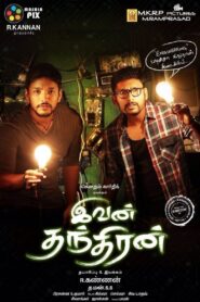 Ivan Thanthiran 2017 on netflix