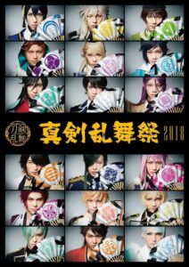 Touken Ranbu: The Musical – Shinken Ranbu Sai 2018 2018 on netflix