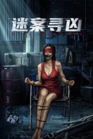 Hunting By Criminal Profiling 2024 on netflix