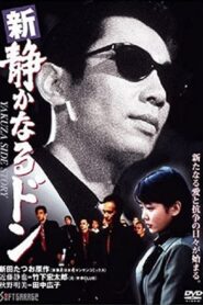 Shin Shizukanaru Don 1997 on netflix
