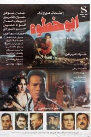 Abu-Khatwah 1998 on netflix