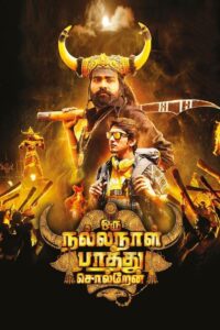 Oru Nalla Naal Paathu Solren 2018 on netflix