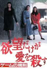 Yabo dake ga ai o korosu 3: Game no kisoku 1995 on netflix