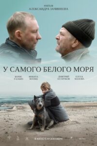 By The White Sea 2022 on netflix