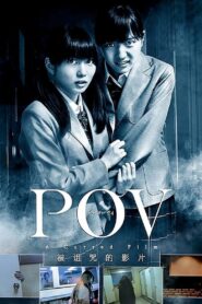 P.O.V. A Cursed Film 2012 on netflix