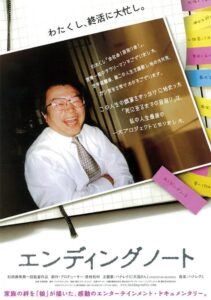 Ending Note: Death of a Japanese Salaryman 2011 on netflix