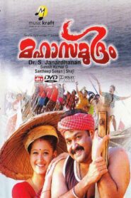 Mahasamudram 2006 on netflix