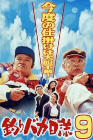 Free and Easy 9 1997 on netflix