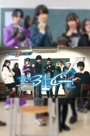Kamen Rider Gotchard Spin-Off: We Are Class 3G (Gotcha) 2024 on netflix