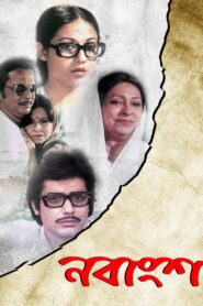 Nabangsha 1994 on netflix
