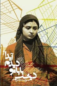 I Saw Your Dad Last Night, Aida 2005 on netflix