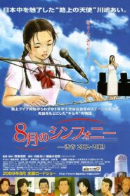 Symphony in August: Shibuya 2002-2003 2009 on netflix