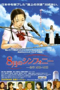 Symphony in August: Shibuya 2002-2003 2009 on netflix