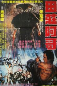 The Village Brother 1983 on netflix
