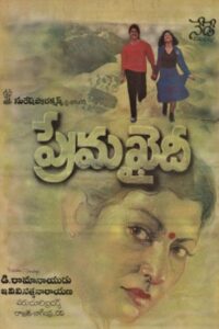 Prema Khaidi 1990 on netflix