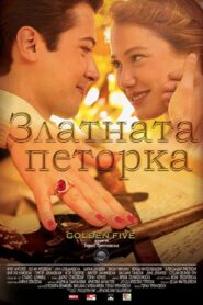 Golden Five 2016 on netflix