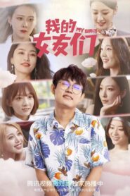My Girls 2023 on netflix