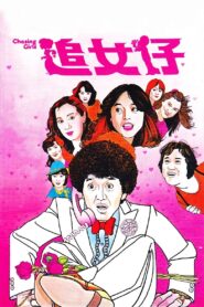 Chasing Girls 1981 on netflix