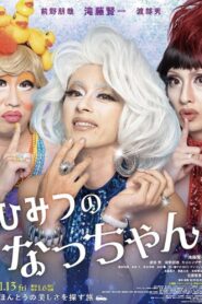 Natchan’s Little Secret 2023 on netflix