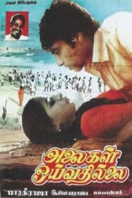 Alaigal Oyivadhilai 1981 on netflix