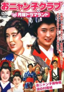 Getsuyou Drama Land: The Mysterious Murasame Castle 1986 on netflix