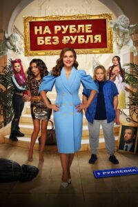 In Ruble Without a Ruble 2023 on netflix